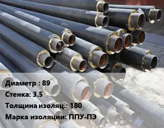 Труба предизолированная 89 s=3.5 s изоляции=180 ППУ-ПЭ